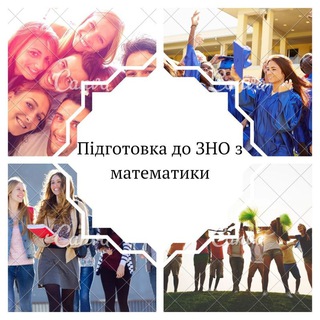 Telegram channel ЗНО математика 🇺🇦 💙💛 logo