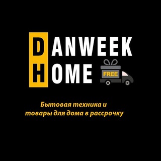 Telegram kanalining logotibi danweek_home — Danweek Home