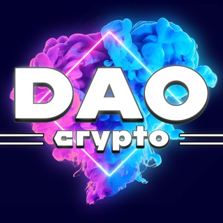 Логотип телеграм канала @dao_crypto — DAO Crypto
