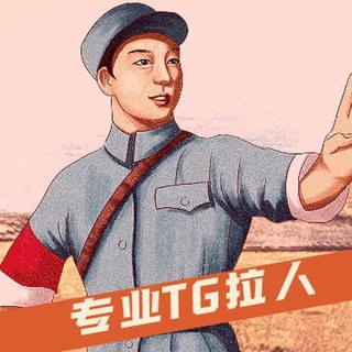 电报频道的标志 daohang3 — TG拉人批发🇨🇳僵尸粉🇨🇳群真人🇨🇳频道粉🇨🇳活粉🇨🇳增粉批发🇨🇳克隆群❇️涨粉