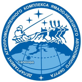 Логотип телеграм канала @dapk_yanao — Ямал Аграрный