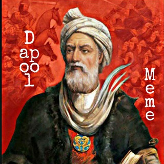 Telegram channel Dapool_Meme | داپول میم logo