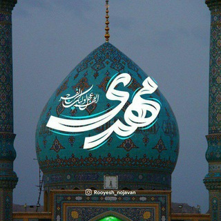 لوگوی کانال تلگرام dar_entezar_monji — ◌͜͡✤امـام مهـربـانۍهـا"³¹³"♡◌͜͡✤