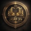 Логотип телеграм канала @dar_ulquran — Марказ ِ📖دَارُ الْقُرْآن📖