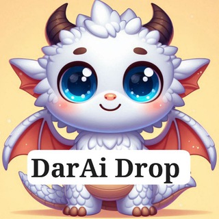 电报频道的标志 darai_drop — DarAi - Drop 🎁
