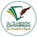 Logo saluran telegram daralfuyush — موقع دار الحديث بالفيوش