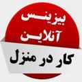 لوگوی کانال تلگرام daramadonlain1401 — ❖ بیزنس آنلاین کاردرمنزل❖