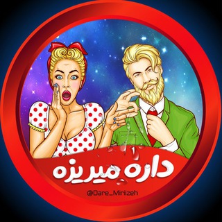 لوگوی کانال تلگرام dare_miriiizeh — 💧 داره میریزه 💧