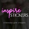 Логотип телеграм канала @dare_to_inspire — Inspire stickers | стикеры, фоны, готовые сторис