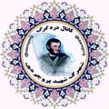 Logo saluran telegram daregorg — 🍀 دره گرگ 🍀
