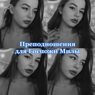 Логотип телеграм канала @darformila — GODDESS MILA | Wish list