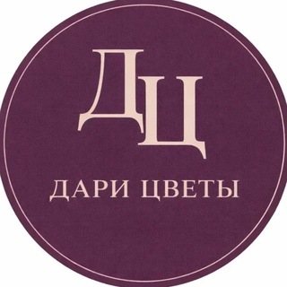 Логотип телеграм канала @dari_cvety_podolsk — Дари Цветы | Подольск