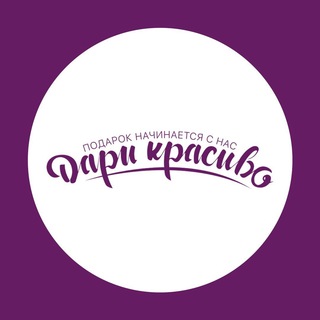 Логотип телеграм канала @dari_krasivo_perm — Дари Красиво