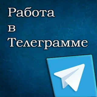 Логотип телеграм канала @dari_poluchay_ru — Работа здесь