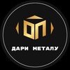 Telegram channel Дари металу logo