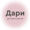Логотип телеграм канала @dari_radui — ДАРИ | Цветы Киров | Доставка цветов Киров 🌿