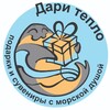 Логотип телеграм канала @dari_teplo_vl — Дари Тепло