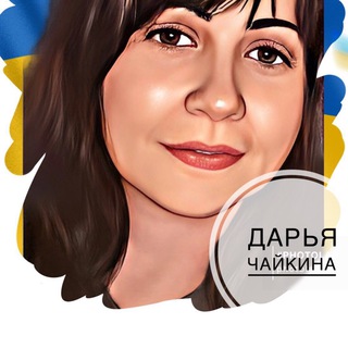 Логотип телеграм канала @daria_chaykina — Дарья Чайкина