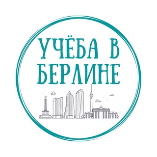 Логотип телеграм канала @daria_in_tech — Учёба в Берлине 👩🏻‍💻