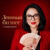 Логотип телеграм канала @daria_gladchenko_channel — Дарья Гладченко: ленивый бизнес | нейросети