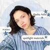 Логотип телеграм канала @dariauskasks — Dasha asks! • spotlight materials • miro