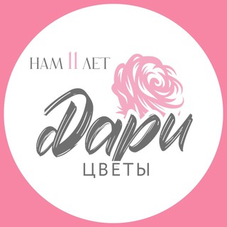 Логотип телеграм канала @daricveti_tver — “Дари цветы” | Цветы Тверь| доставка цветов в Твери
