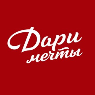 Логотип телеграм канала @darimechti — Дари мечты >>> DARI.ME