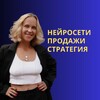 Логотип телеграм канала @darina_pro_prodazhi — НЕЙРОСЕТИ.ПРОДАЖИ.СТРАТЕГИЯ