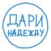 Логотип телеграм канала @darinadezhdu — Дари Надежду