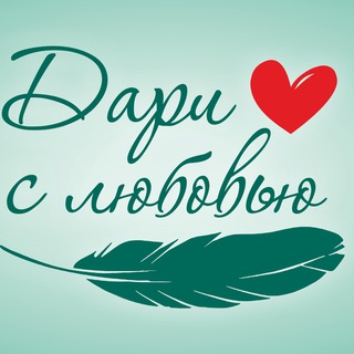 Логотип телеграм канала @darislovelove — 🟢Подарки за которыми возвращаются 🟢3782 довольных клиентов 🟢Индивидуальный подход 🟢Доставка по всей России 🔵@bold_style_is_love