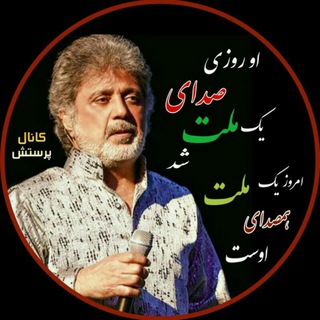 لوگوی کانال تلگرام dariush_parastesh — داریوش پرستش 🎵‍