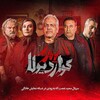لوگوی کانال تلگرام dariushseriall — سریال پدر گواردیولا
