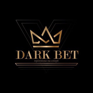 Telegram kanalining logotibi dark_bet_stavka_n1 — 𝗗𝗔𝗥𝗞 | 𝗕𝗘𝗧