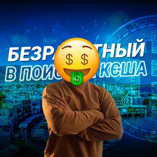 Логотип телеграм канала @darkbuhta_ua — Безработный в поиске кэша 💸