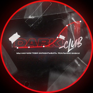 Логотип телеграм канала @darkclub_cc — 💳 ᴅᴀʀᴋ ᴄʟᴜʙ.ᴄᴄ 💳