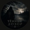 Логотип телеграм канала @darker6600 — Тёмный Дозор