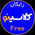 Telegram channel کلاسینو رایگان logo
