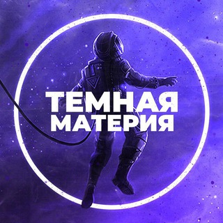 Логотип телеграм канала @darkmatery — .