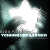 Логотип телеграм канала @darkstar593 — Темная звездочка
