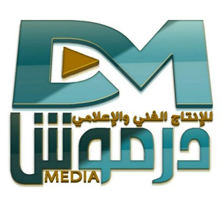 Logo saluran telegram darmoush_media_corporation — مؤسسة درموش للإنتاج الفني والإعلامي