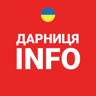 Логотип телеграм -каналу darnycya_info — Дарниця INFO - Дарницький район