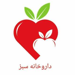 لوگوی کانال تلگرام darokhaneye_sabz — داروخانه سبز☘🍏