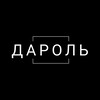Лагатып тэлеграм-канала darolbystroi — ДАРОЛЬ | ДИЗАЙН ИНТЕРЬЕРА | РЕМОНТ | МЕБЕЛЬ