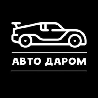 Telegram channel Авторынок | АвтоДаром logo