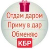 Логотип телеграм канала @darom_kbr — 🆓Отдам/приму в дар🆓 КБР❗