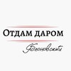 Логотип телеграм канала @darom_yablonovskiy — Отдам даром Яблоновский