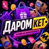 Логотип телеграм канала @daromket — Даромкет