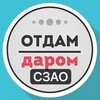 Логотип телеграм канала @daromszao — СЗАО Даром Москва