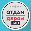 Логотип телеграм канала @daromtao — ТАО даром Москва | Троицкий АО