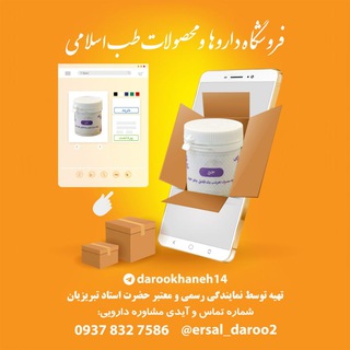 لوگوی کانال تلگرام darookhaneh14 — داروهای طب اسلامی